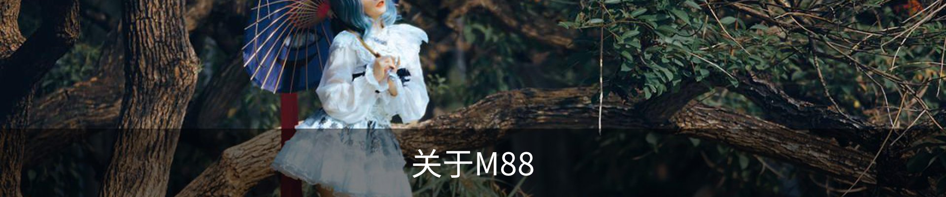 关于M88