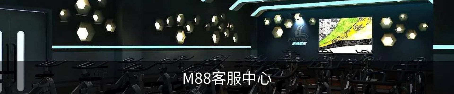 M88客服中心